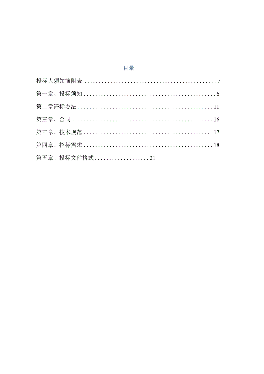 2023年度选聘招标代理机构项目招标文件.docx_第3页