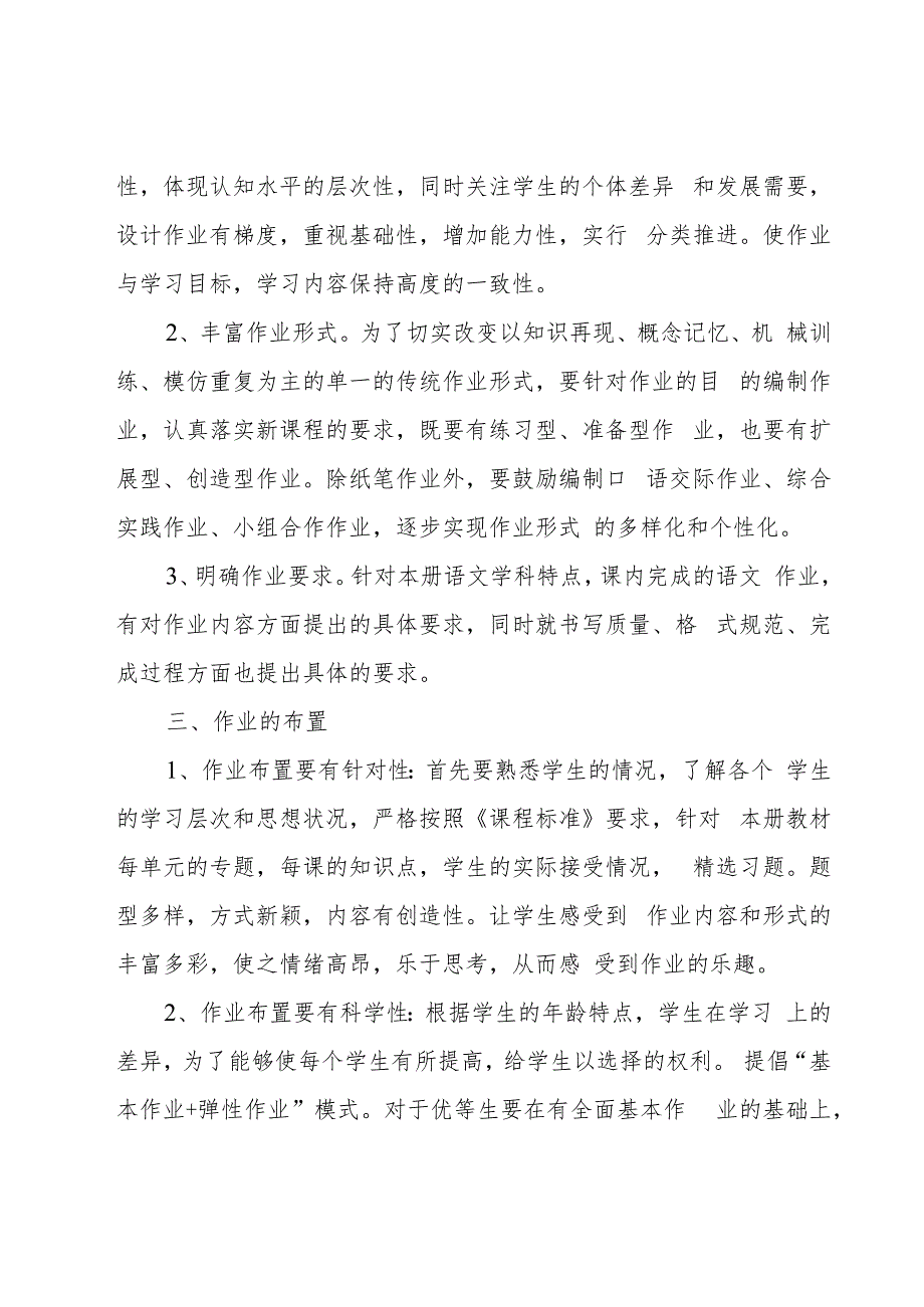 四年级教师工作计划范文（16篇）.docx_第2页