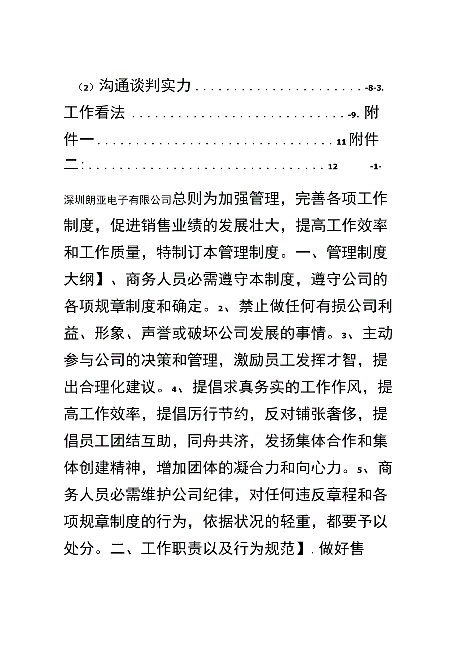 商务助理工作职责以及工作流程.docx_第2页