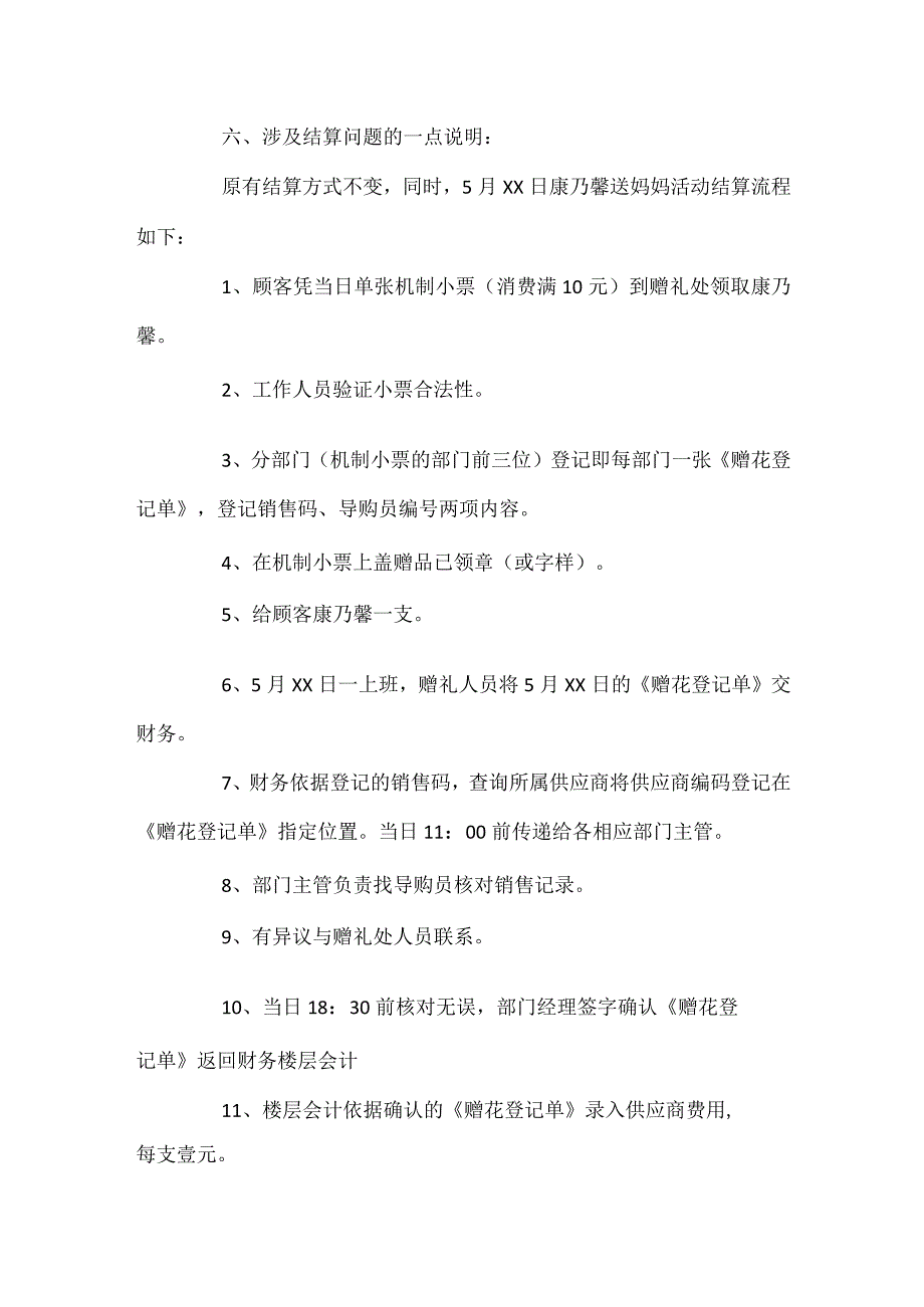 商场母亲节活动策划方案范文.docx_第3页