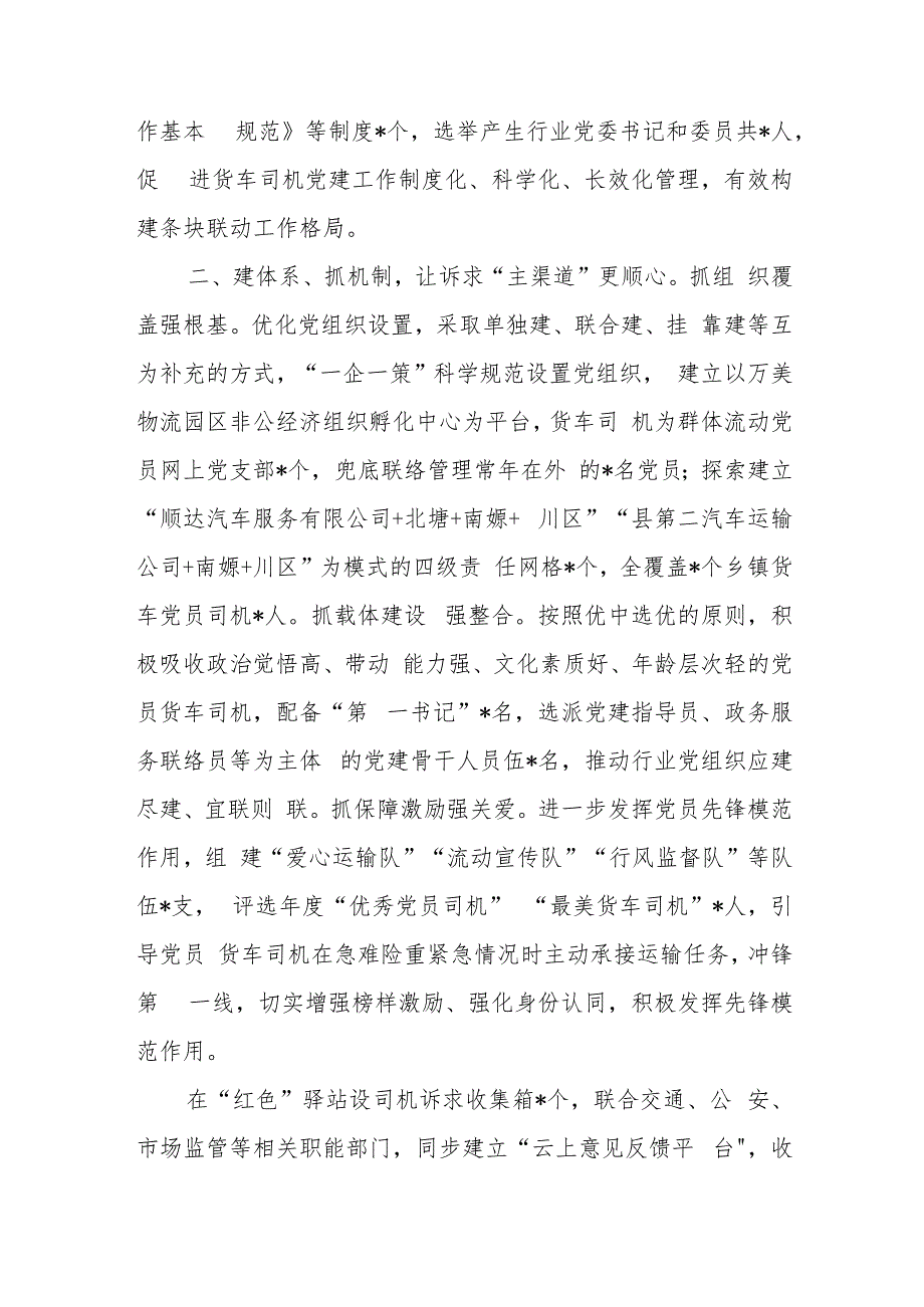 调查研究专题研讨班发言、多举措推动党建试点工作提质增效经验交流材料+基层党建提质增效经验材料.docx_第3页