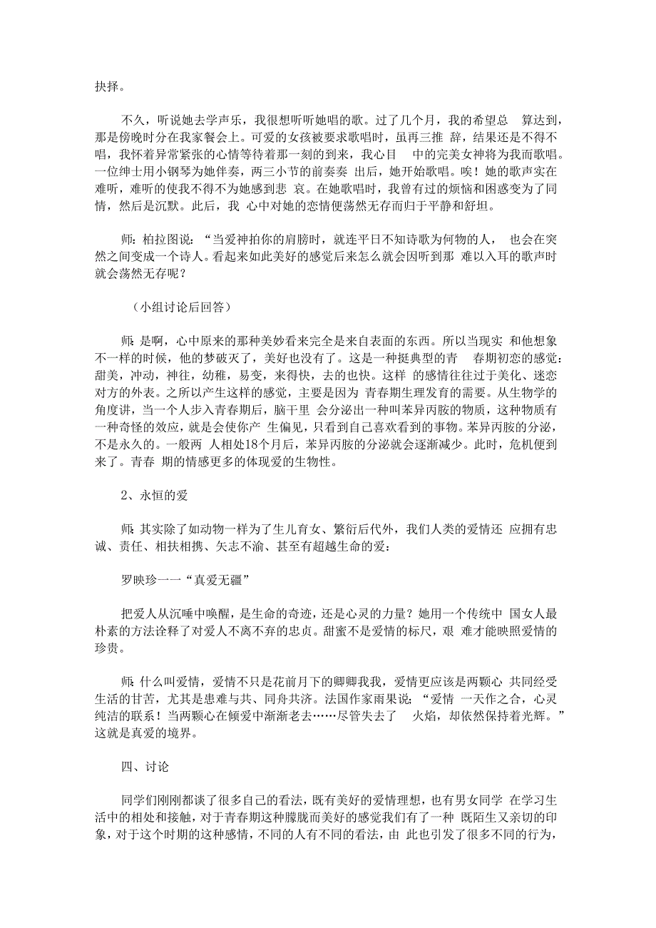 “我们在恋爱”主题班会教学设计.docx_第3页