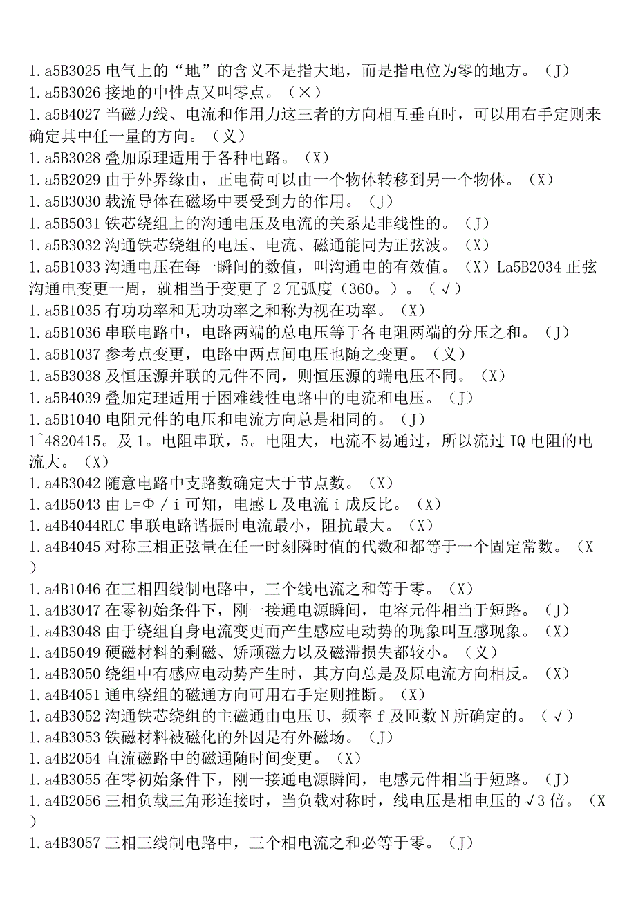 变电站值班员试题库判断简答.docx_第2页