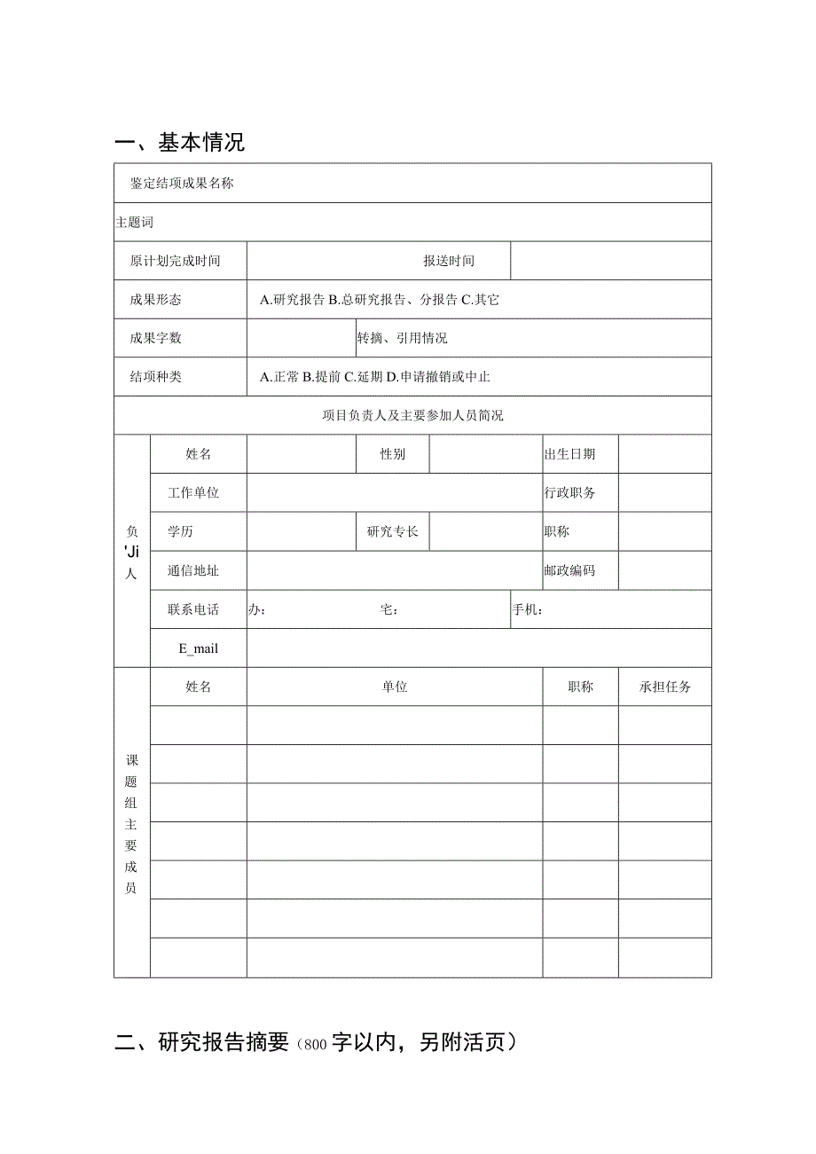 镇江市社科联研究课题鉴定结项审批书.docx_第2页