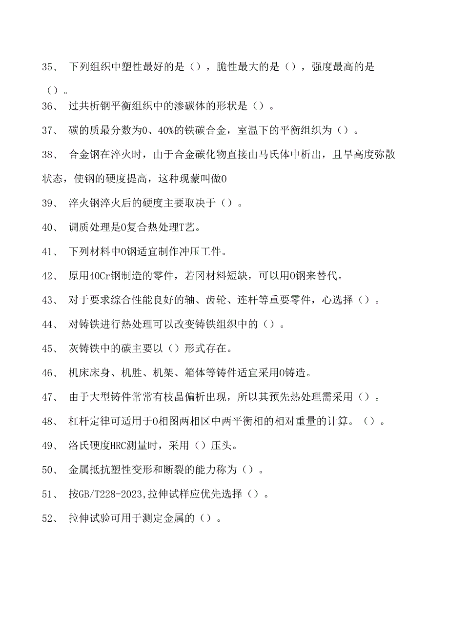 金属材料与热处理有色金属及硬质合金试卷(练习题库)(2023版).docx_第3页