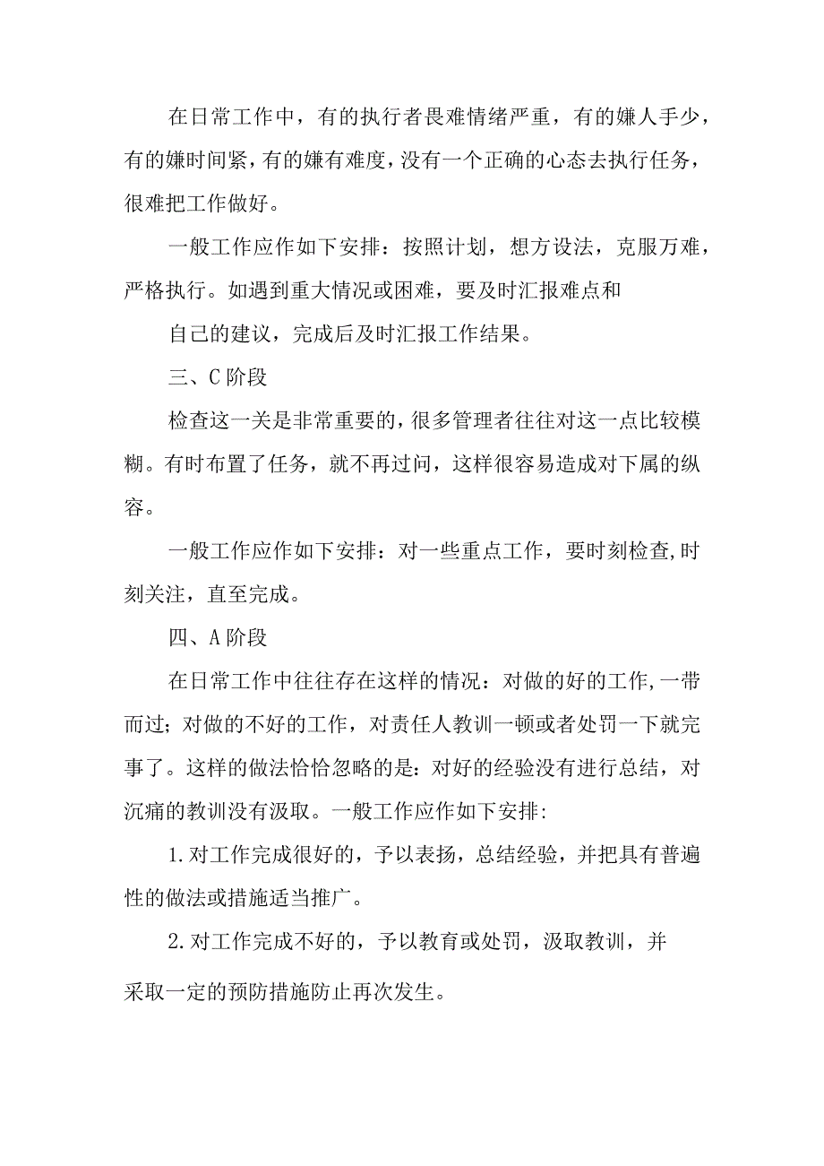 PDCA循环工作法学习心得.docx_第2页