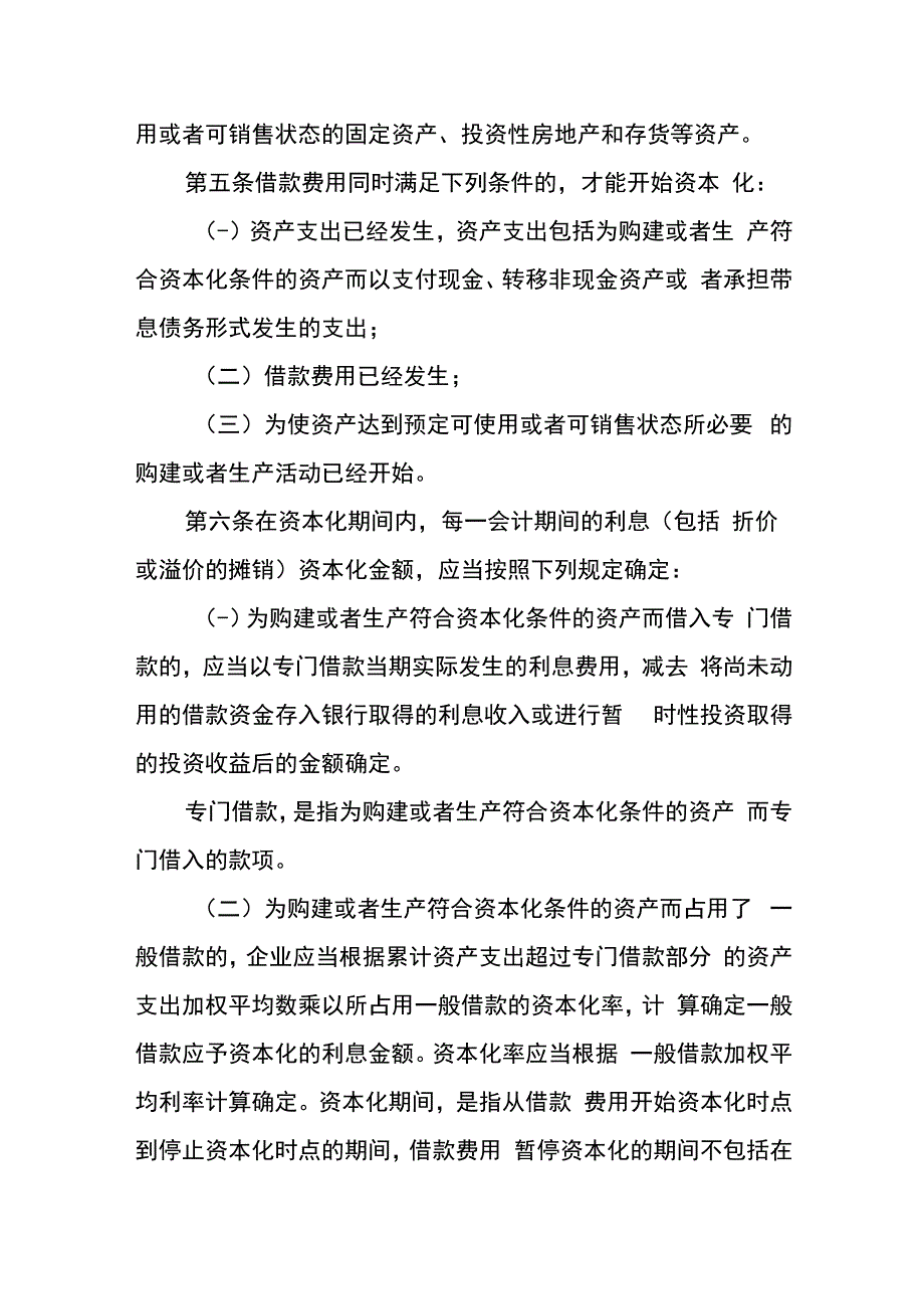 企业会计准则第17号借款费用会计核算.docx_第2页