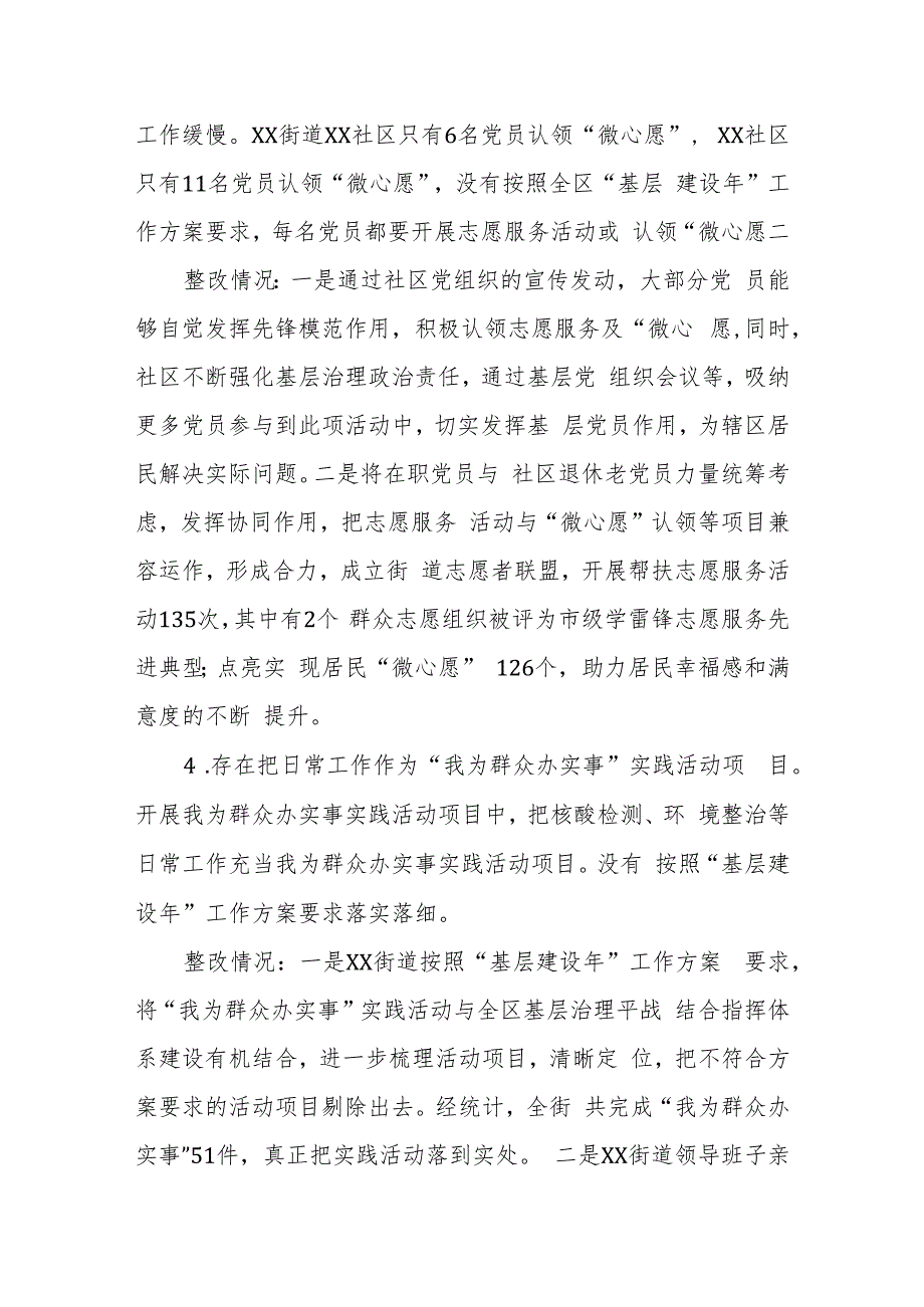 关于XX区基层治理专项巡察整改进展情况报告.docx_第2页