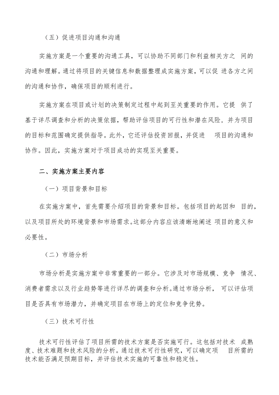 如何编写航电系统项目实施方案.docx_第3页