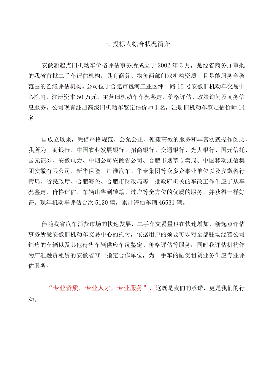 二手车评估定点机构投标文件介绍.docx_第3页