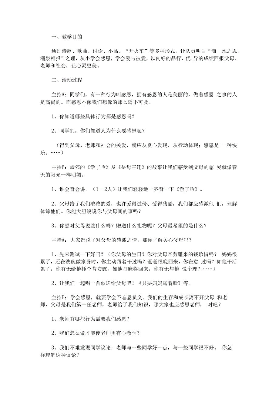 “我是父母的好宝贝”主题班会.docx_第1页