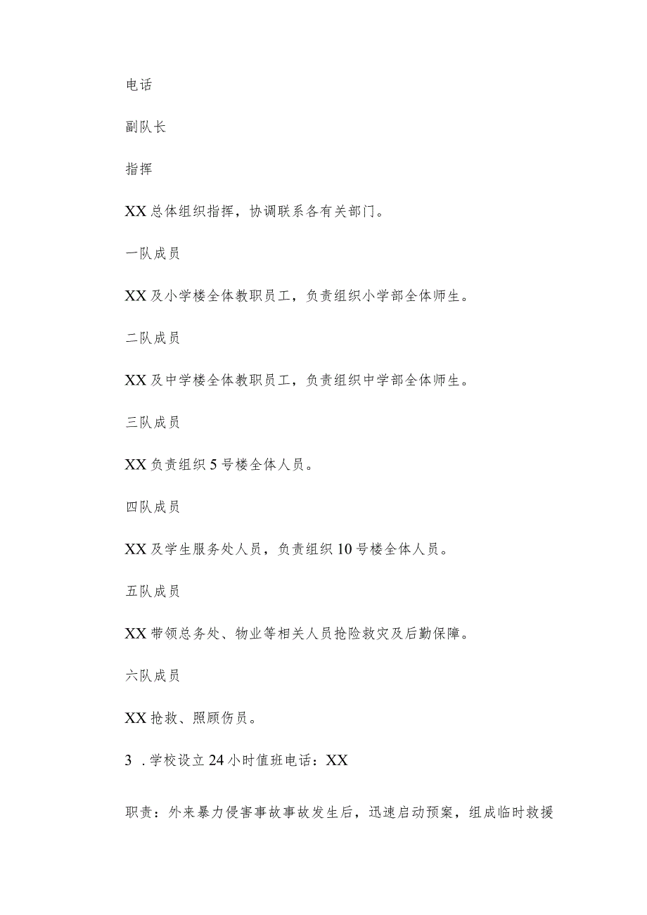 2023学校外来暴力侵害事故应急预案范本8篇.docx_第2页