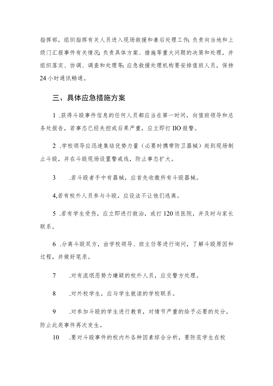 2023学校外来暴力侵害事故应急预案范本8篇.docx_第3页