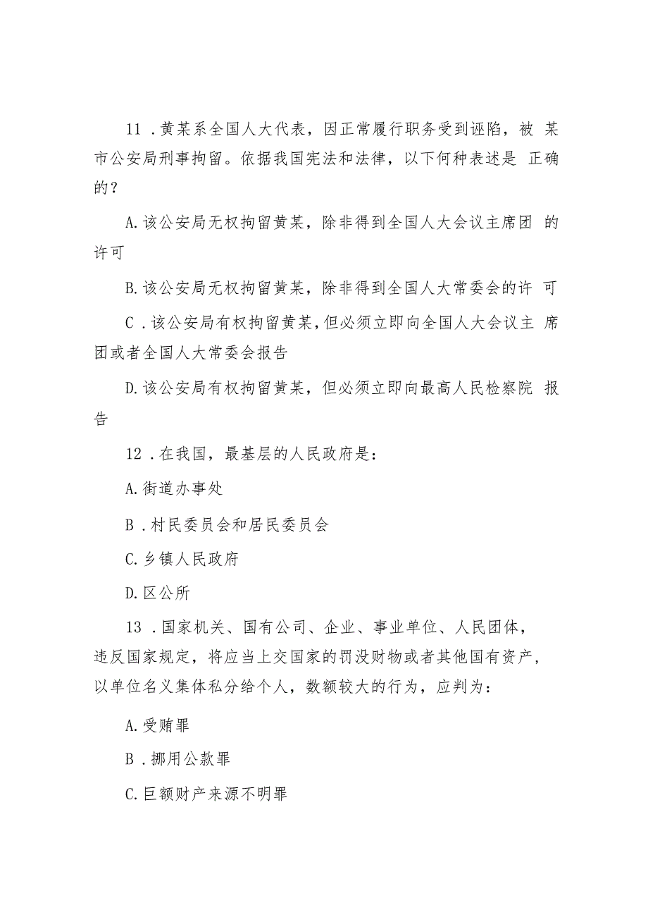 2018年海南省事业单位考试公共基础知识真题及答案.docx_第2页