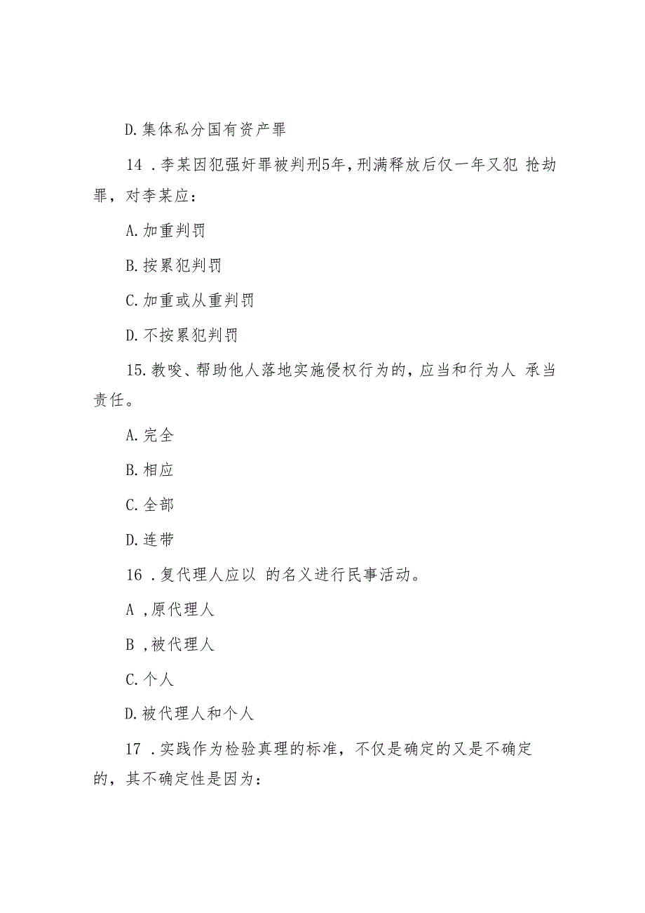 2018年海南省事业单位考试公共基础知识真题及答案.docx_第3页