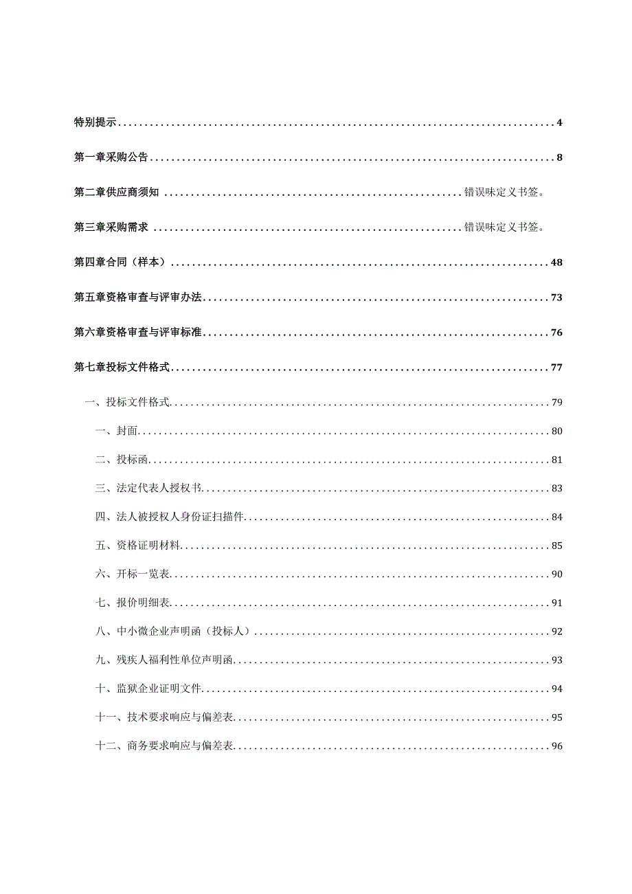 老城区古香小学建设精品录播教室项目.docx_第2页