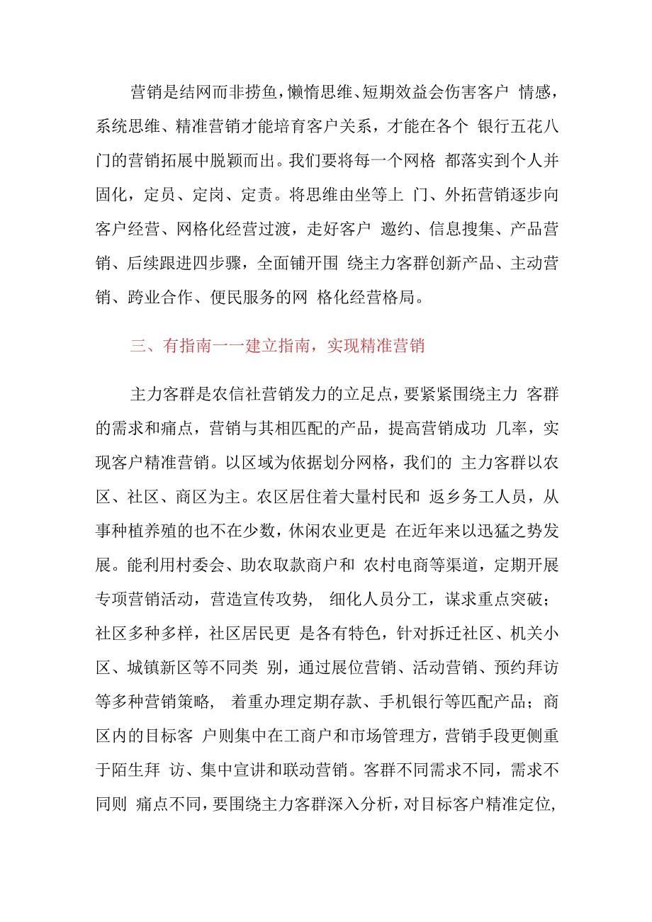 3篇金融银行从业人员高管培训心得体会：以“三有”思路落实落细网格化营销.docx_第2页