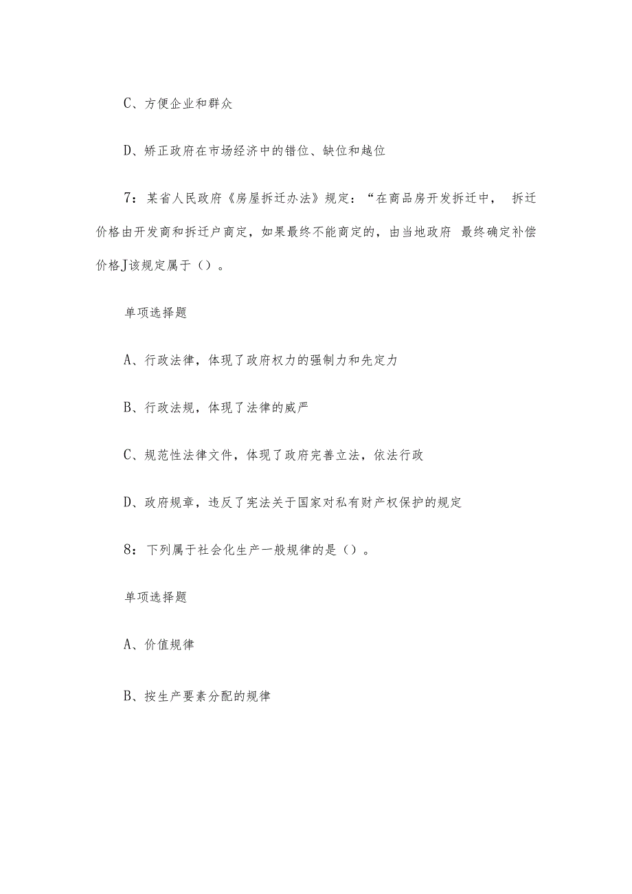 2018贵州六盘水事业单位练习题及参考答案.docx_第3页