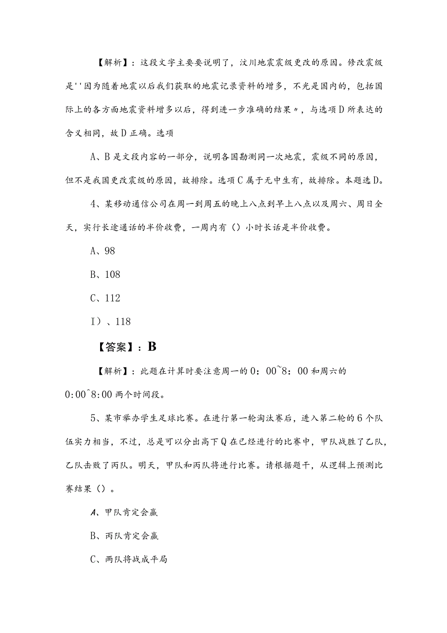 2023年度事业单位编制考试综合知识押题卷附答案.docx_第3页