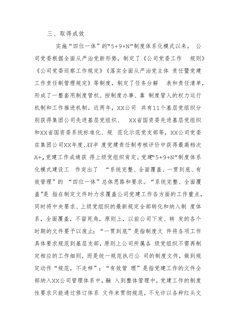 构建“5+9+N”党建制度体系化创新模式探索与实践.docx_第3页