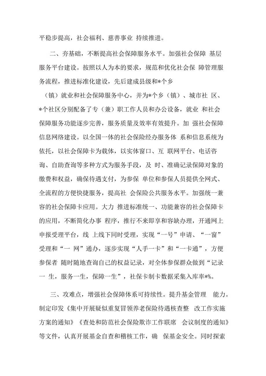 经验交流材料：加快构建多层次社会保障体系.docx_第2页