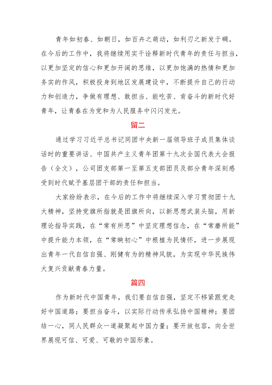 街道社区干部学习团十九大精神心得体会五篇.docx_第2页