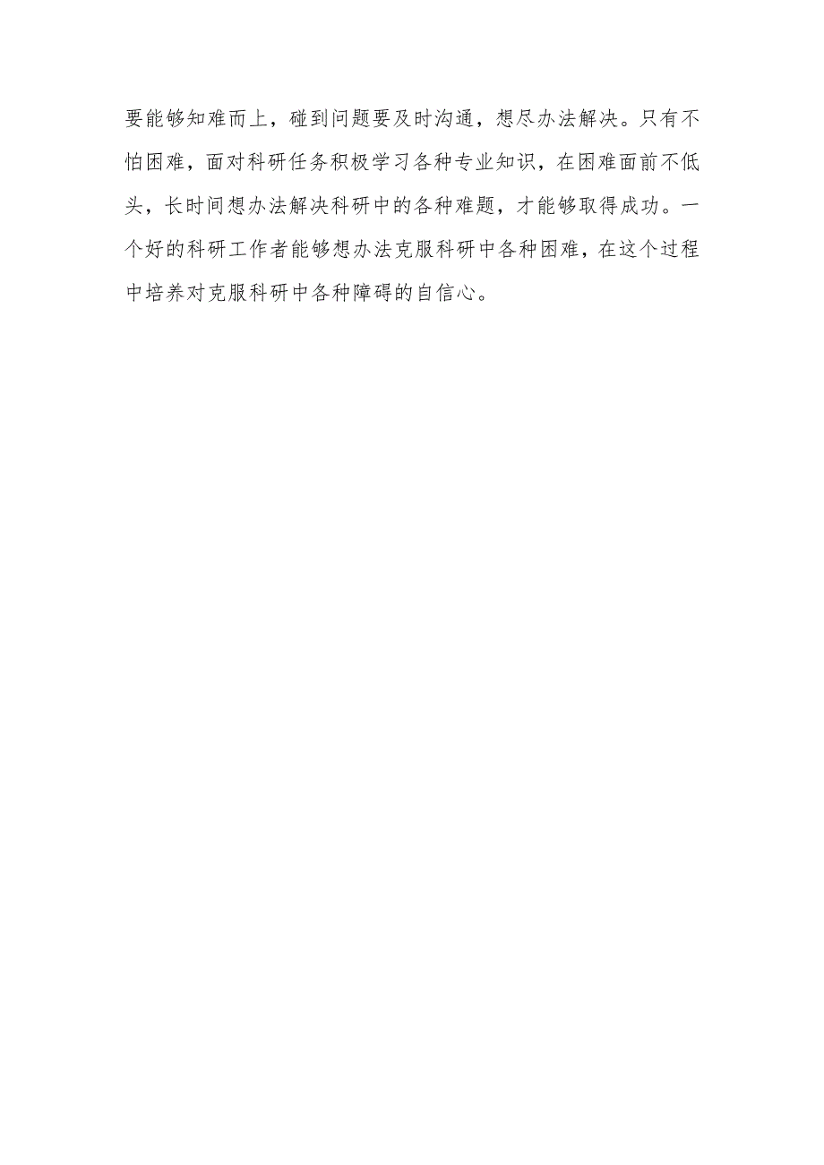 医务工作者学习九项准则心得体会 篇13.docx_第3页