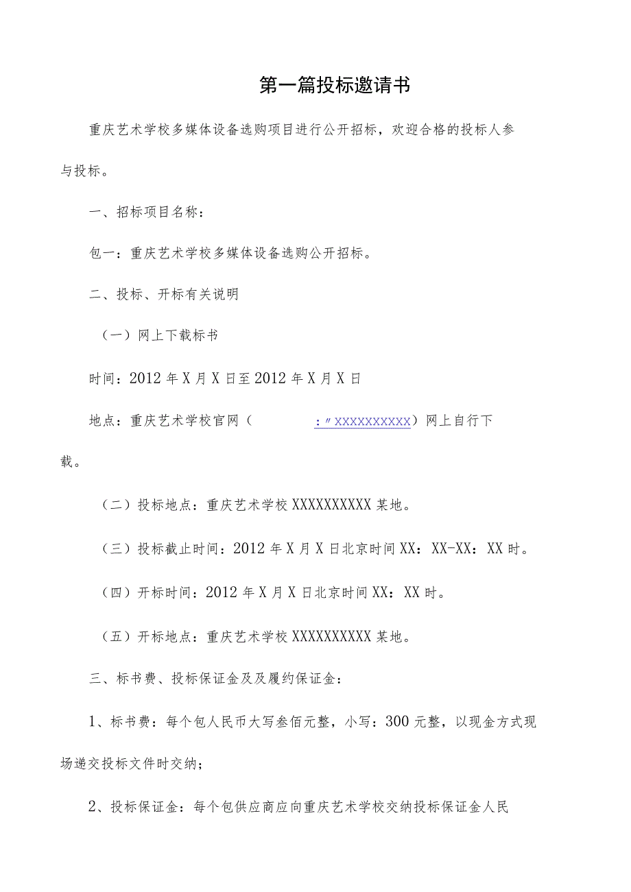 多媒体教室招标文件(DOC).docx_第2页