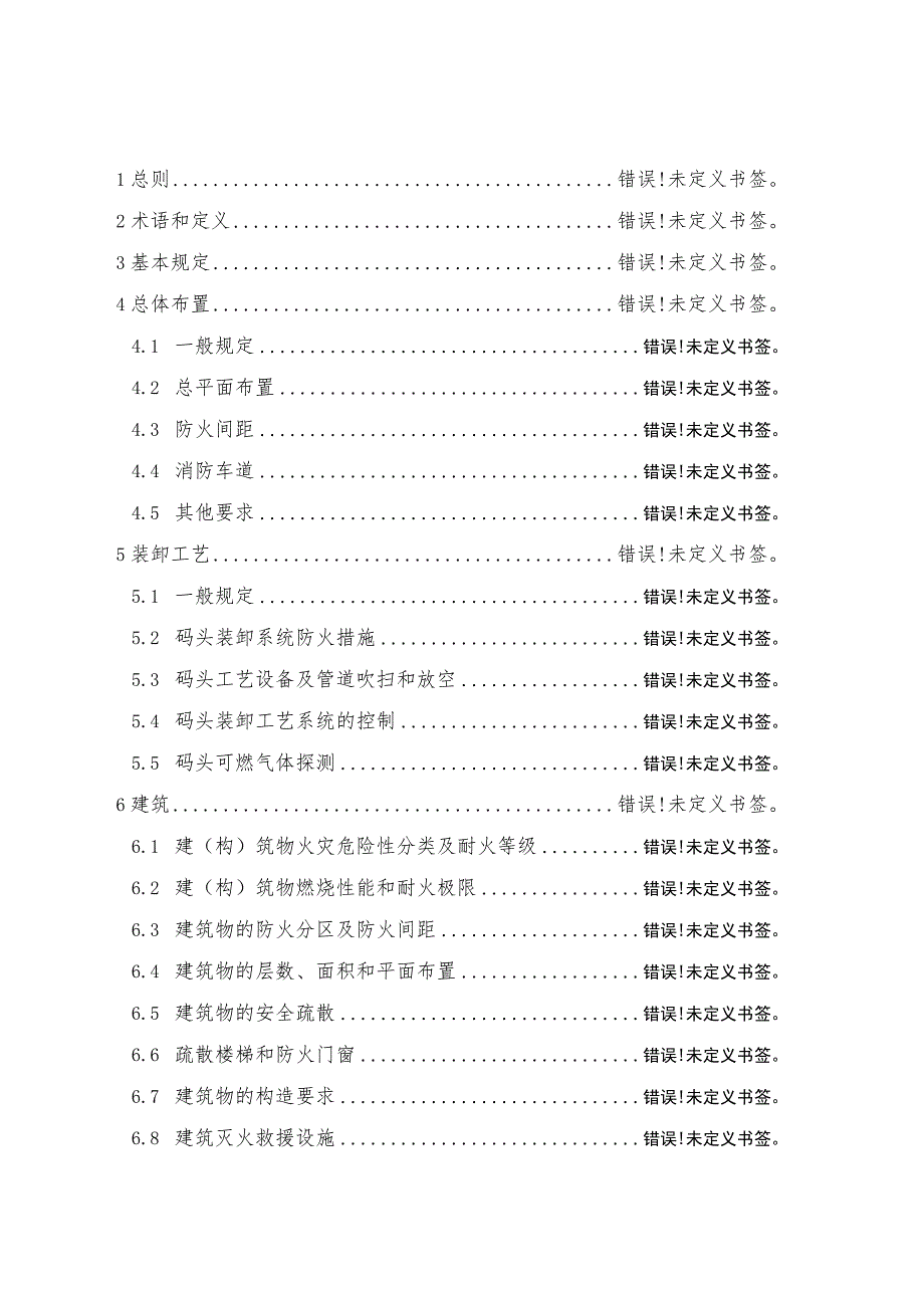 福建省港口码头及通航建筑物消防设计技术审查要点.docx_第2页