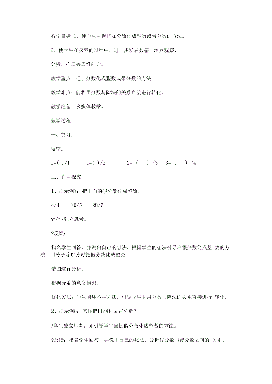 《假分数化成整数或带分数》教学设计.docx_第1页