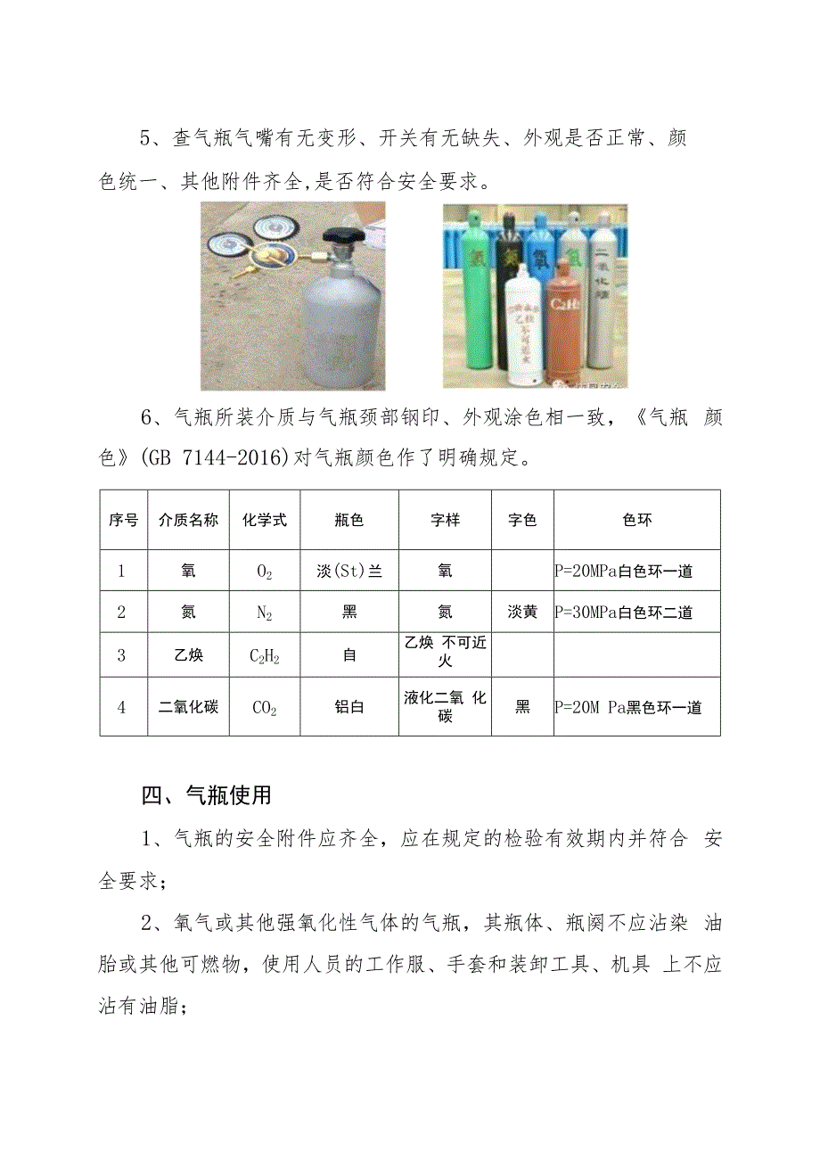 气瓶安全管理应知应会.docx_第3页