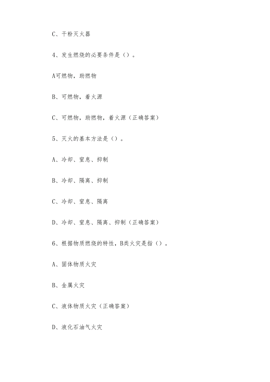 消防基础知识竞赛题库附答案（精选100题）.docx_第2页