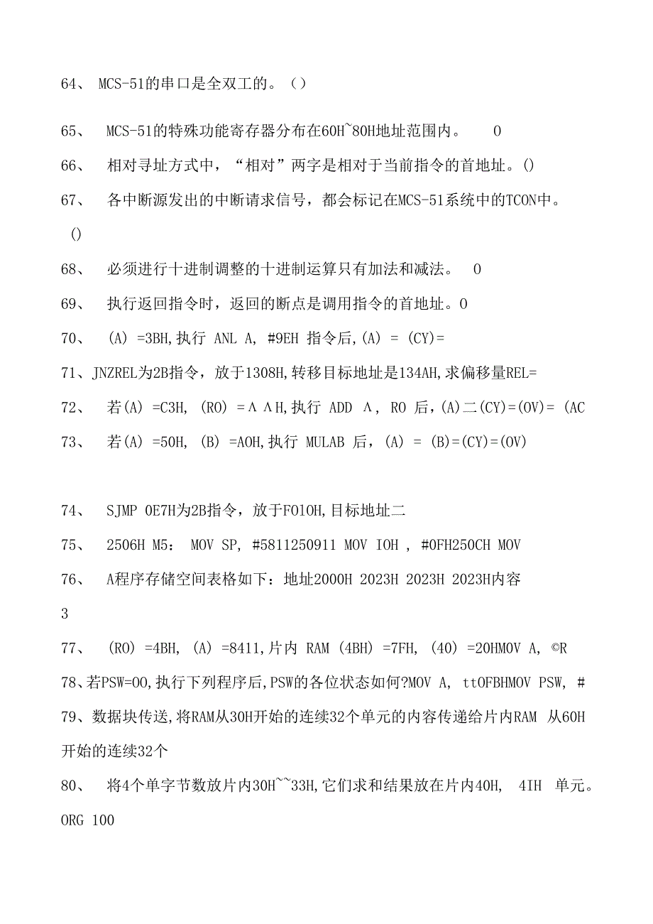 单片机原理及应用单片机原理及应用试题七试卷(练习题库)(2023版).docx_第2页