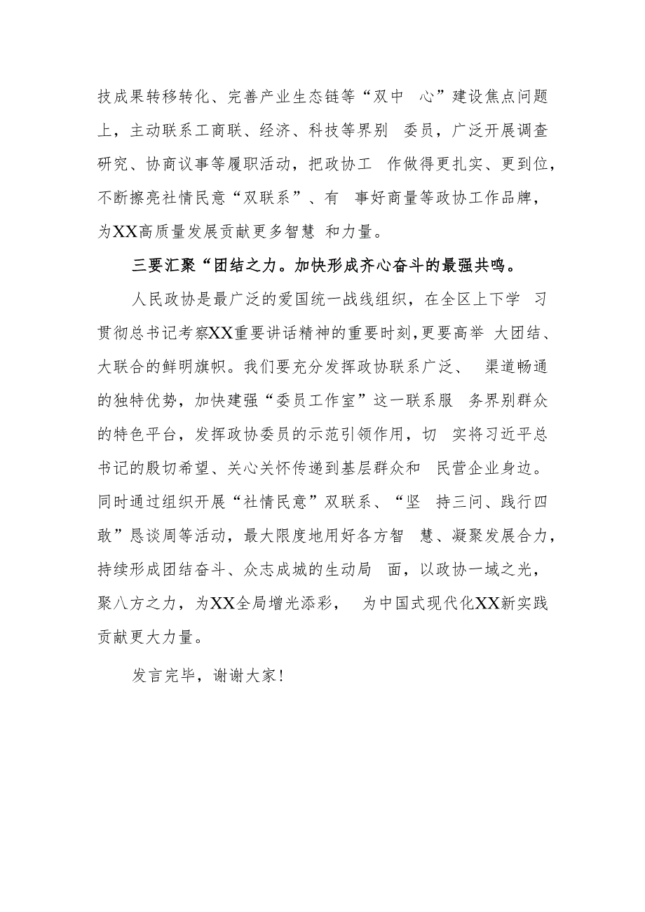 在政协党组学习贯彻考察江苏重要讲话精神研讨发言材料.docx_第3页