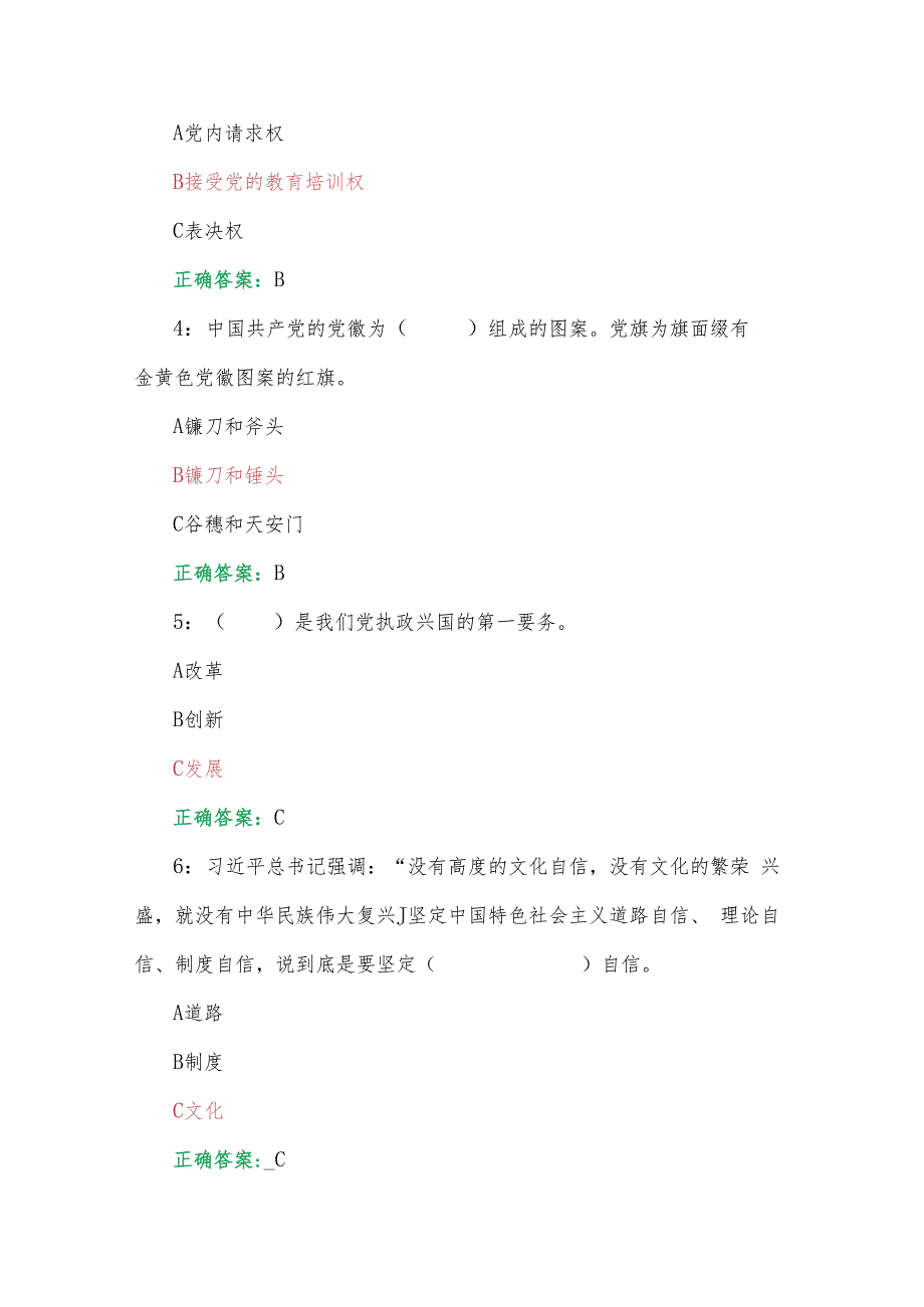 2023年第七期全国中小学校党组织书记、思政课教师网络培训示范班在线考试试题两套汇编【附答案】供参考.docx_第2页