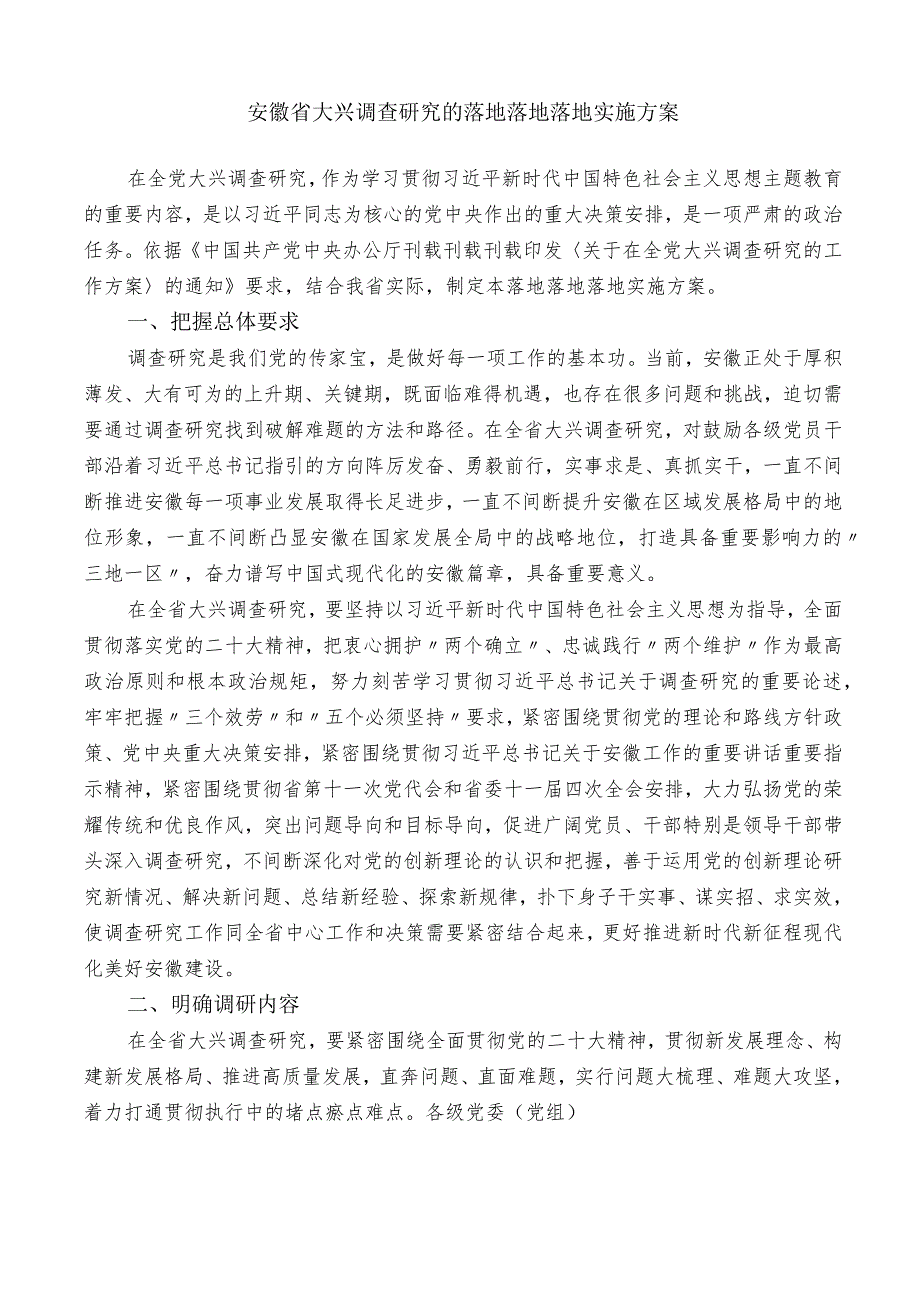 各省、市、部门大兴调查研究实施方案汇编（调研）（13篇）.docx_第2页