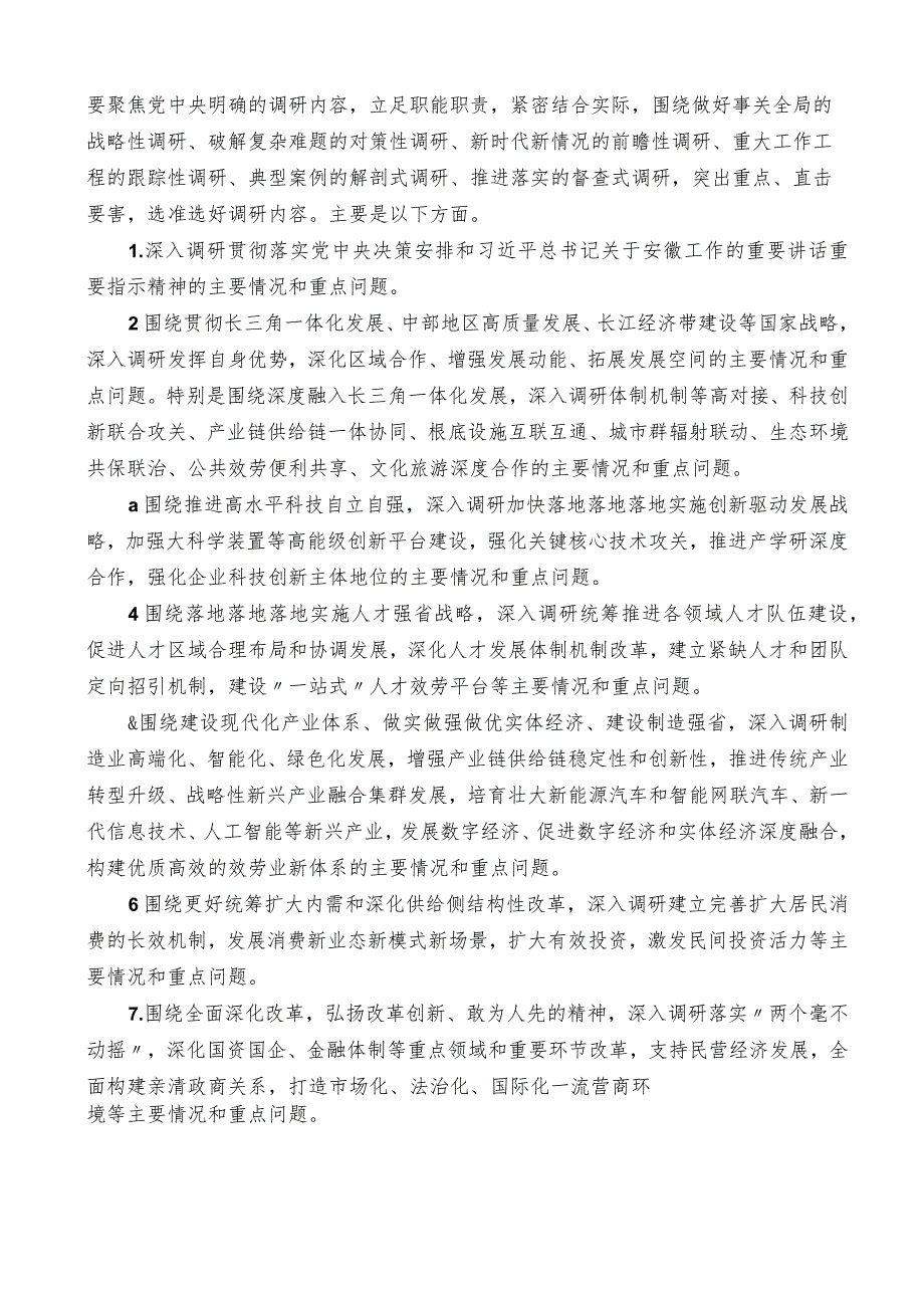 各省、市、部门大兴调查研究实施方案汇编（调研）（13篇）.docx_第3页