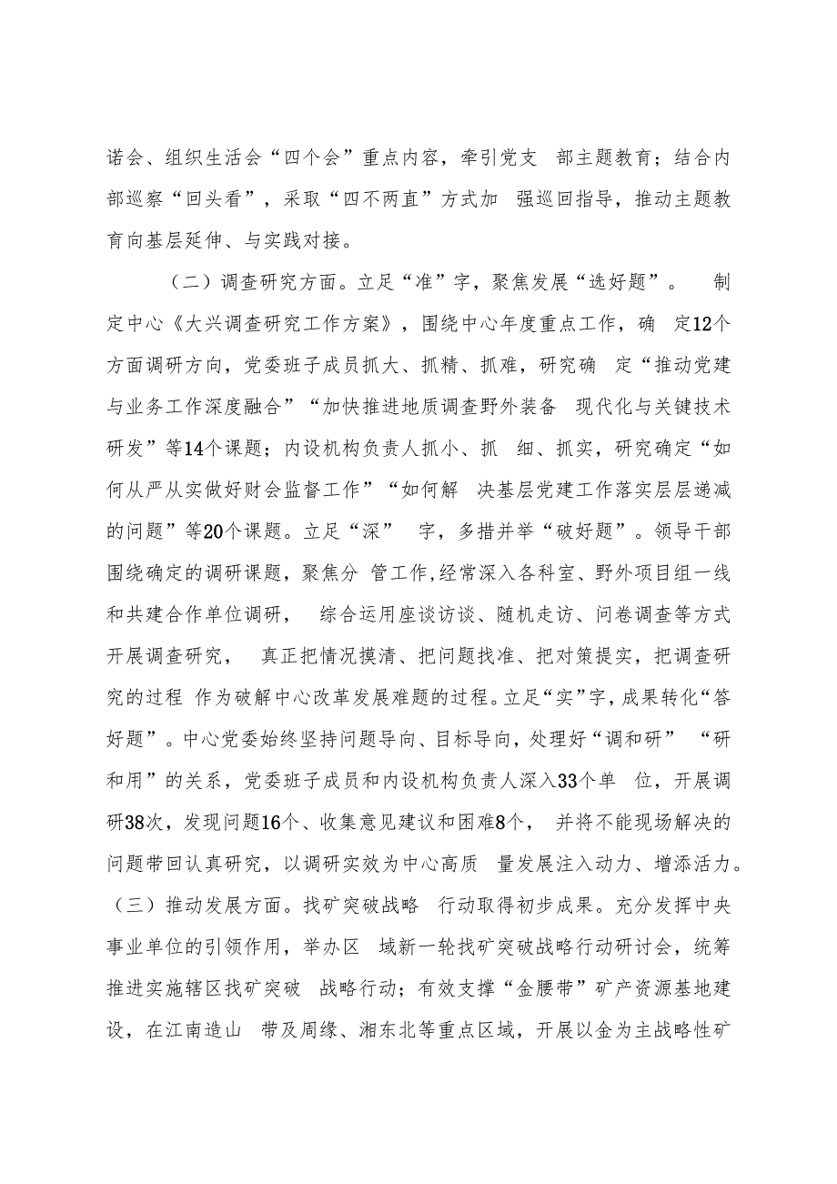 主题教育阶段性工作总结2900字.docx_第2页