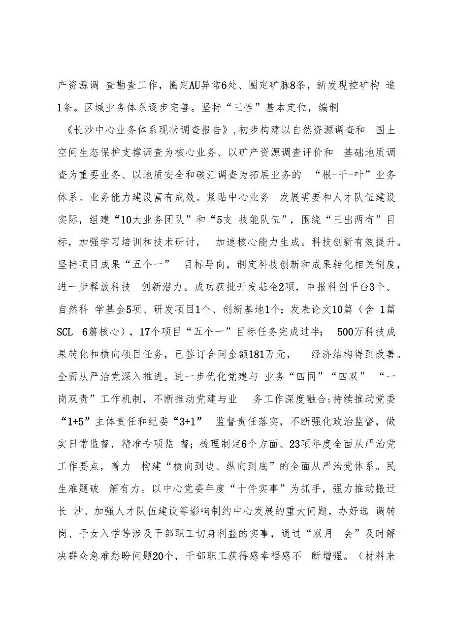 主题教育阶段性工作总结2900字.docx_第3页