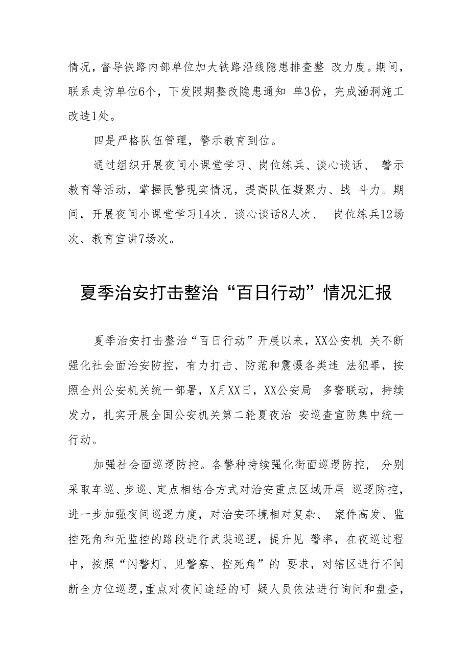 公安全力推进夏季治安打击整治“百日行动”情况汇报六篇.docx_第2页