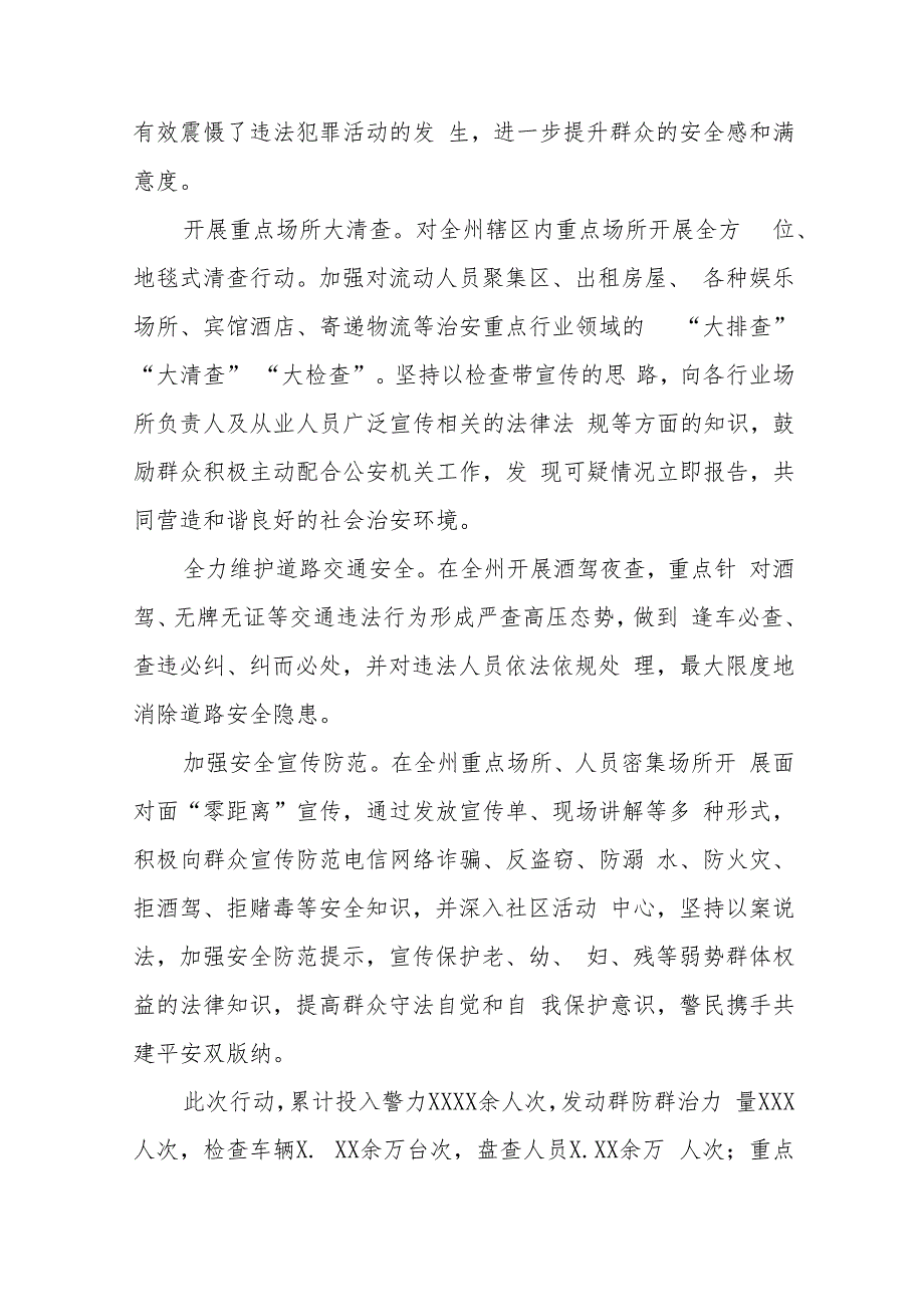 公安全力推进夏季治安打击整治“百日行动”情况汇报六篇.docx_第3页