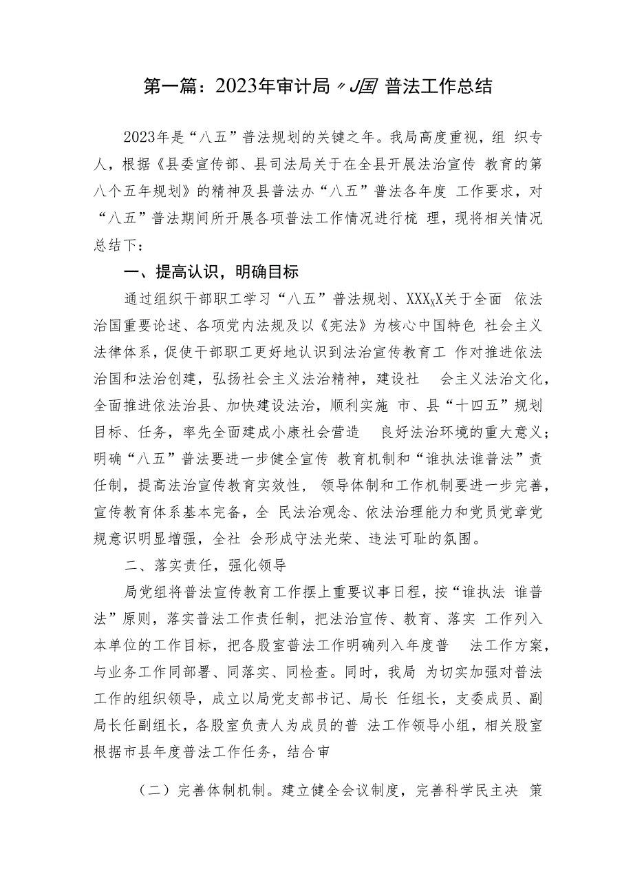 2023年审计局“八五”普法工作总结自查报告.docx_第1页