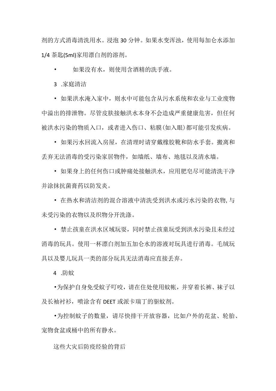 暴雨洪灾后如何预防传染病.docx_第3页