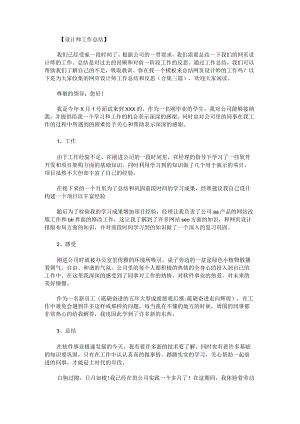 网页设计师工作总结和反思.docx