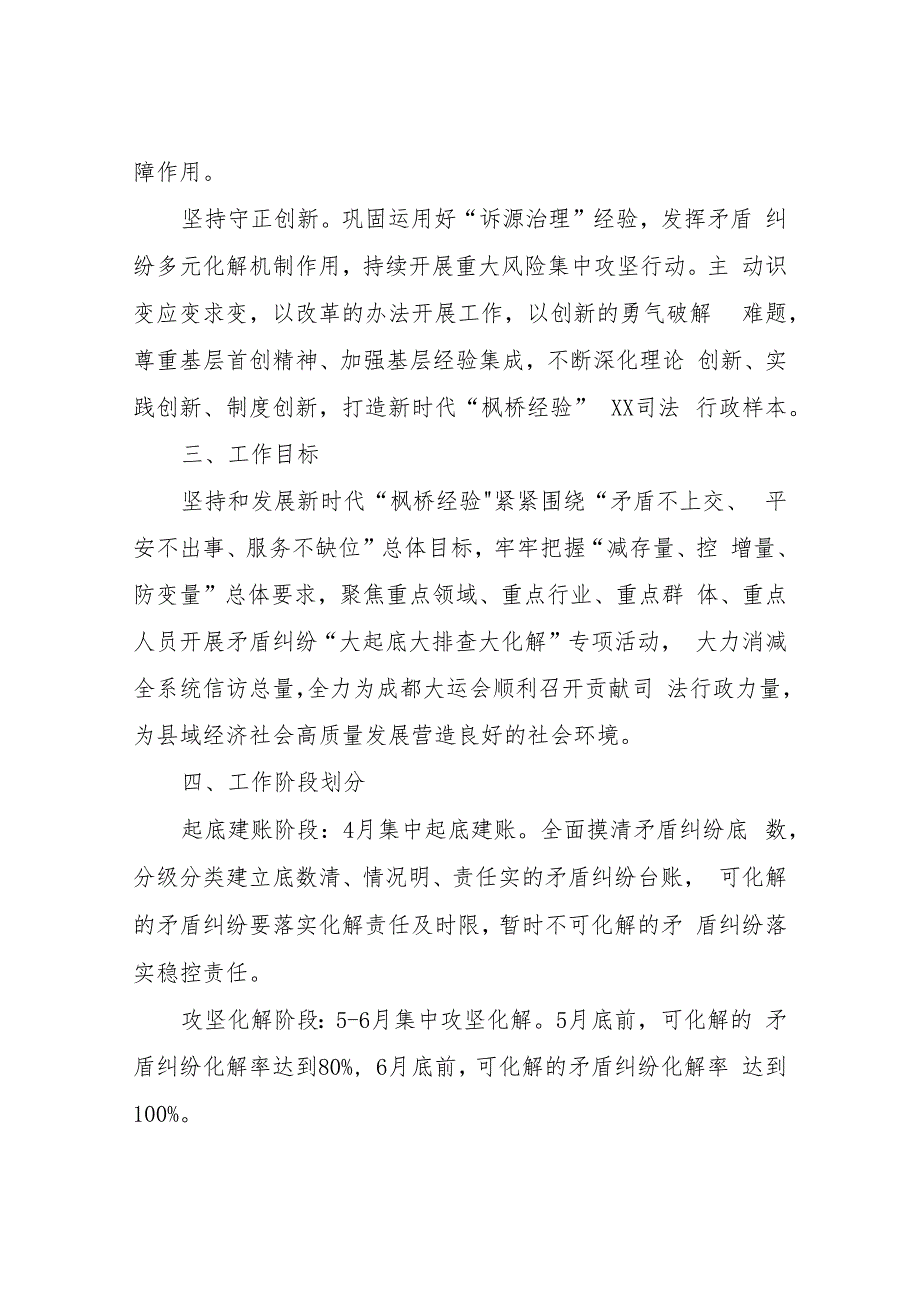 XX县司法局坚持和发展新时代“枫桥经验”深入开展矛盾纠纷“大起底大排查大化解”专项活动实施方案.docx_第3页