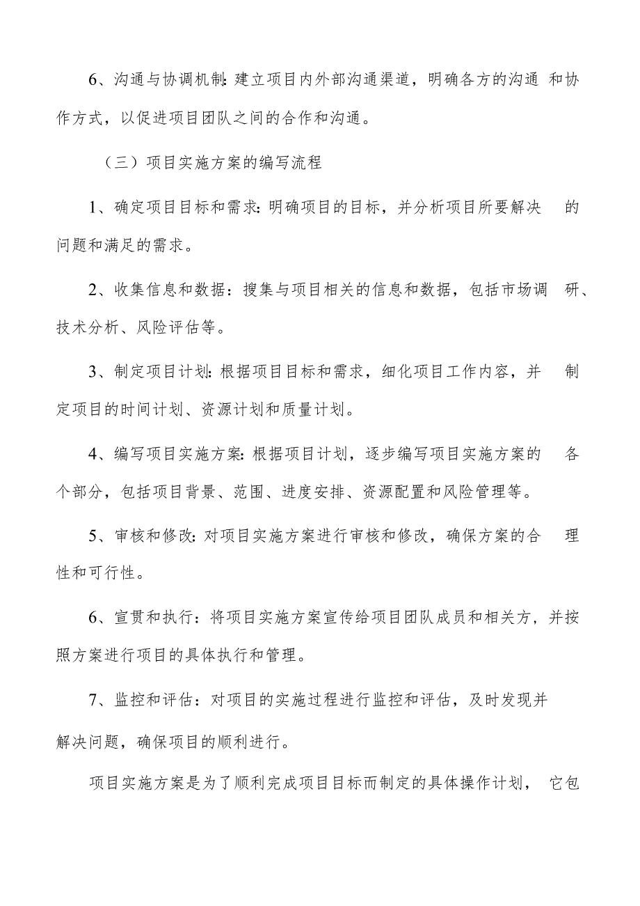 项目实施方案编写方法.docx_第2页