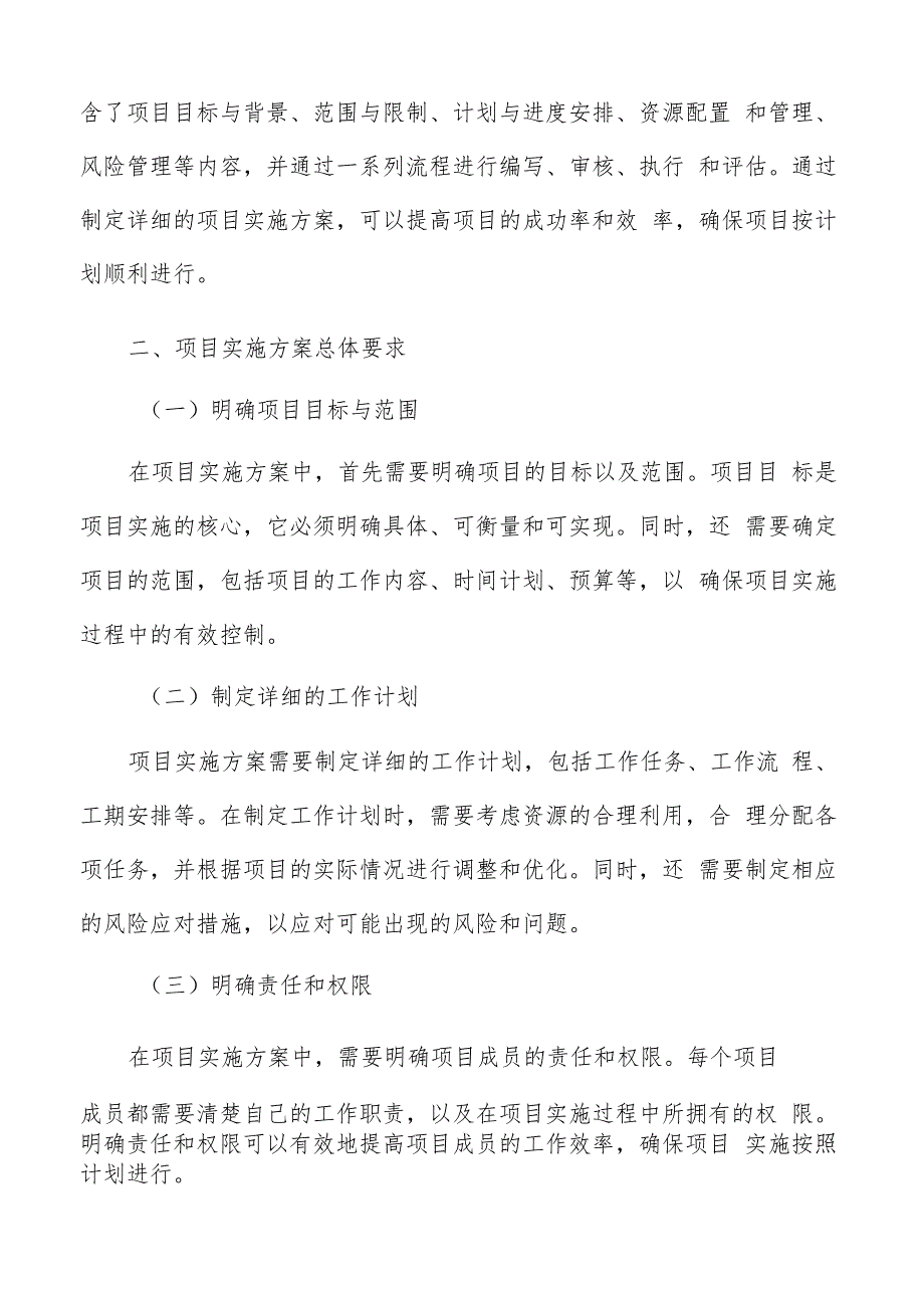 项目实施方案编写方法.docx_第3页