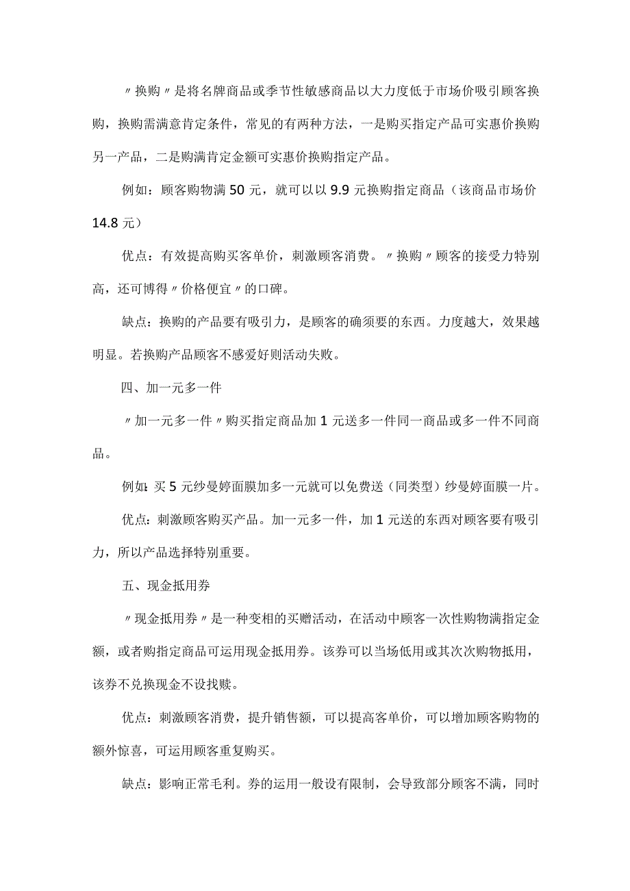 商场化妆品活动方案7篇.docx_第2页