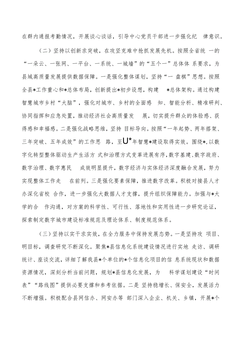 大数据中心半年工作总结.docx_第2页