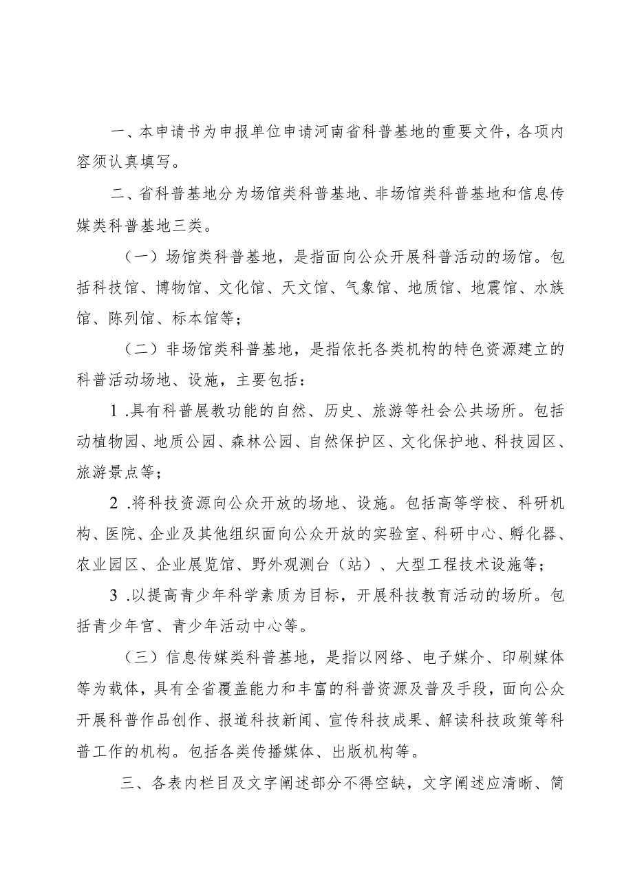 科普基地类别¨河南省科普基地申请书样本.docx_第2页